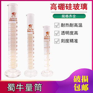 蜀牛玻璃量筒50 100 250 500 1000 2000ml毫升带刻度实验室用加厚