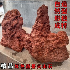 大块红色火山石鱼缸水族箱造景装饰天然火山石假山石过滤用火山石