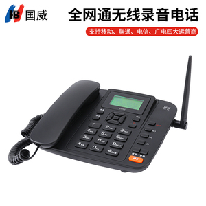 国威GW50无线插卡电话机全网通办公座机移动联通电信家用固定电话