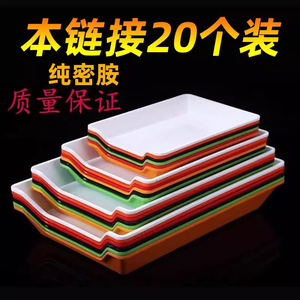 密胺餐具串串香选菜托盘长方形炸串盘子创意商用火锅店展示柜盘子