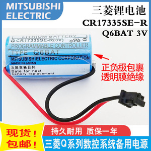 三菱MITSUBISHI CR17335SE-R Q6BAT 3V  GT15-BAT M80系统锂电池