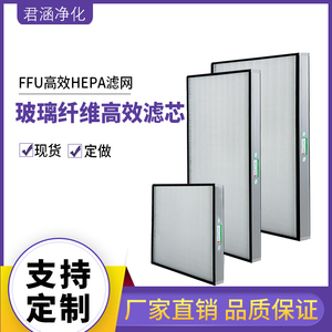 无隔板FFU高效过滤器HEPA滤芯ffu风机过滤单元高效滤网空气净化器