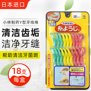 日本小林制药Y字型牙线棒牙缝剔牙垢牙签线超细除菌斑剔牙线18支