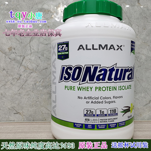 ALLMAX ISO分离乳清蛋白ALLMAX IsoNatural 天然分离蛋白粉 0脂肪