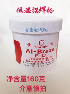 低温铝焊粉焊水箱用铝钎焊熔剂FBQJ201铝助焊剂低温铝焊条焊丝