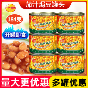 甘竹茄汁焗豆罐头184g*6罐香焖番茄黄豆即食西式早餐焗饭意面配料