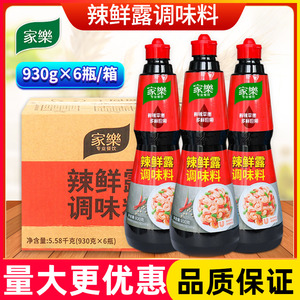 家乐辣鲜露调味料930g凉拌菜调味汁商用烹饪蘸料腌制麻辣酸辣鲜露