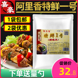 阿里香特鲜1号调料正品1kg一号鲜味王调味料提味增鲜烧烤炒菜商用