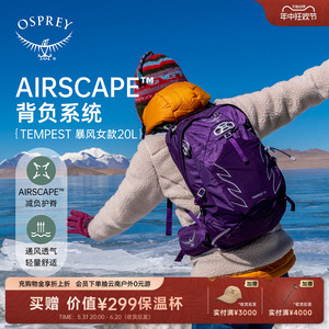 OSPREY Tempest 20暴风20L户外双肩背包旅行徒步女性大容量登山包
