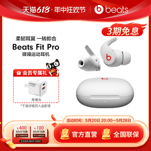 【618开抢】Beats Fit Pro真无线主动降噪蓝牙耳机运动耳翼