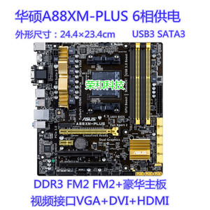 Asus/华硕 A88XM-A-E-PLUS FM2+ DDR3 A8 A10 740 760K 860KCPU