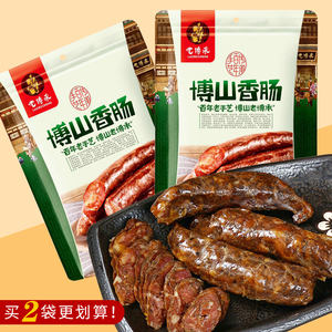 山东特产博山纯肉精五花风干香肠两袋400g无淀粉熟食真空开袋即食