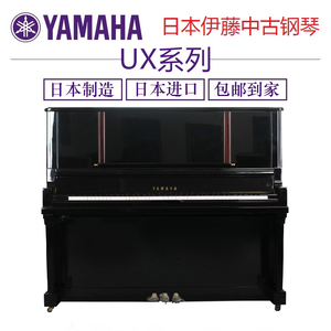 Yamaha/雅马哈钢琴UX/YUX/UX3/UX30Bl/UX30A/UX300米字背专业演奏