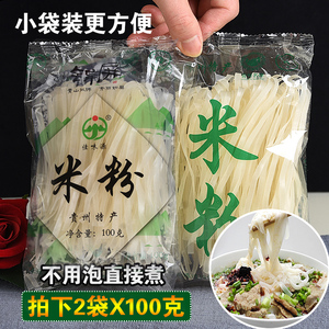 2袋/贵州米粉土特产手工干米粉中宽粉纯大米粉米线过桥米线炒粉