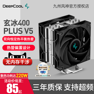 九州风神 玄冰400PLUS V5散热器CPU幻彩4铜管i5/i7/1700智能温控