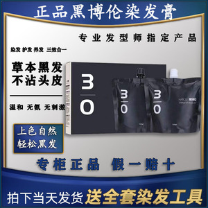 正品维彩莉黑博伦染发膏白转黑清水植物染发膏不沾头皮自然黑焗油