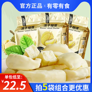 有零有食冻干榴莲 泰国进口特产金枕头榴莲干网红小零食水果干58g