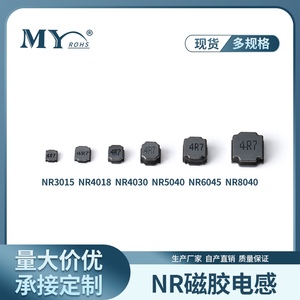 NR3015贴片磁胶电感4018/4030/5040/6045 2.2UH-1MH屏蔽功率电感