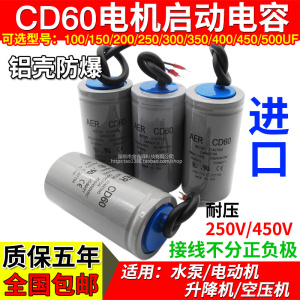 CD60进口电机启动电容100/150/200/250/300/350/400/500UF/450VAC