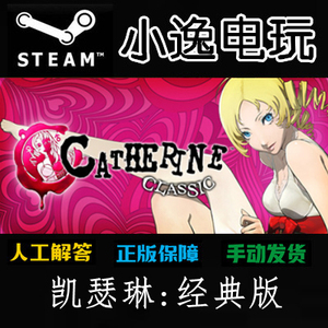 凯瑟琳 Catherine Classic Steam正版全球俄土区国区激活码CDKEY