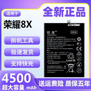 旺度适用于华为荣耀8X电池原装JSN-AL00A/TL00大容量手机正品电板