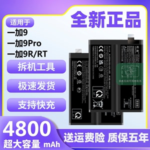适用于一加9电池1+9R原装oneplus9pro正品魔改大容量9RT手机电板