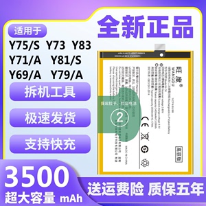 适用于vivo Y75S电池Y69原装Y71A Y73 Y79 Y81 Y83正品大容量手机