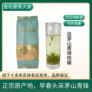 茅山青峰2024头采明前特级常州茅山特产明前浓香型绿茶125g散装