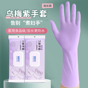 一次性的手套PVC食品级专用家务洗碗厨房耐用丁腈乳胶加长清洁女