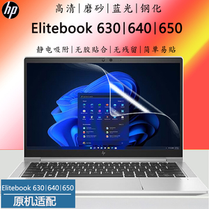 惠普Elitebook 630 640 650 G9 G10笔记本电脑屏保ProBook 440 450 G9轻薄本高清磨砂蓝光钢化防爆屏幕保护膜
