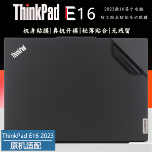 联想ThinkPad E16 2023款外壳保护贴膜13代酷睿i5i7电脑机身贴纸16英寸锐龙版笔记本防尘防刮机盖贴膜改色