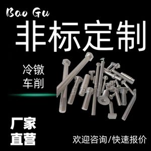 304/316不锈钢非标螺丝螺杆螺母定制定做加工异型五金加长螺栓