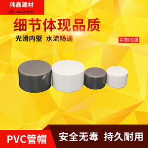 pvc管堵管件配件管帽管盖20 25 32 40 50 63 75 90 110堵头闷头