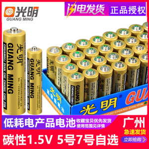 光明5号7号电池五号AA七号AAA R6碳性R03 1.5v电视空调遥控器钟表