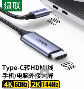 绿联Type-C转HDMI线 雷电3/4转换器USB-C转接头扩展高清4K60/2K14