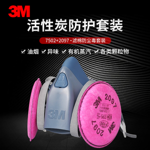 3M 7502+2097防毒面具喷漆用有机蒸气口罩防尘工业粉尘电焊烟面罩