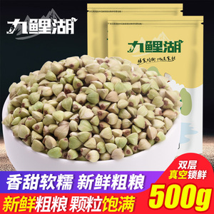 九鲤湖荞麦米500g*5袋真空装农家荞麦五谷杂粮粗粮乔麦苦荞三角麦