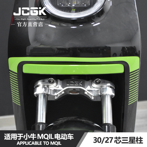 适用于小牛MQIL-M3改装JCGK三星柱172mm前叉方向柱CNC铝合金实心