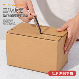 特规T1手撕拉链纸箱纸盒订做快递打包免胶带自粘一拉得包装定制