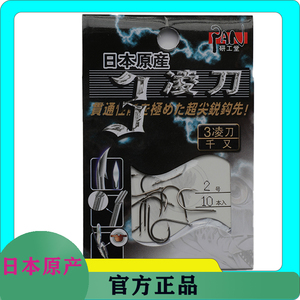 日本原产喜曼多 研工堂 3凌刀伊豆 千又 伊势尼 鱼钩竞技休闲钓钩