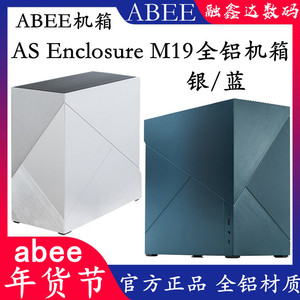 ABEE M19 AS Enclosure 银/蓝色M-ATX全铝机箱240水冷 CNC工艺19L