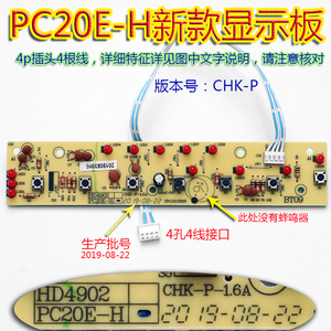 奔腾电磁炉配件电路板主显PIB02/PC20E-H/PH14/PH97/PH98T/CH2001