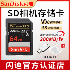 闪迪sd卡64g相机内存卡128g储存卡256g佳能r10r50r6r8V30sd存储卡