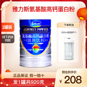雅力斯氨基酸高钙蛋白粉正品芡实植物蛋白质粉补充营养品1罐920克