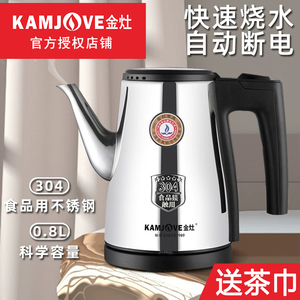 KAMJOVE/金灶 T-75家用迷你304不锈钢电热水壶泡茶专用烧水壶长嘴