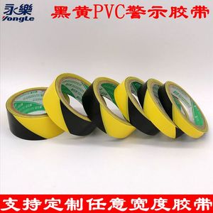 黑黄斑马地板胶PVC警示胶带贴地划线定位标识带3cm宽防水胶布批发