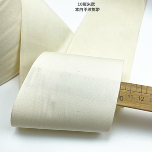 3cm-10cm超宽全棉织带滚边帆布带子纯棉包边带绑带布带扎布条辅料