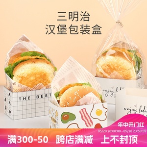 韩式烘焙西点纸托早餐厚蛋烧吐司打包盒子汉堡便当盒三明治包装盒