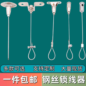 钢丝绳吊码固定绳标识牌灯具吊绳吊件广告牌亚克力板挂画钩锁线器