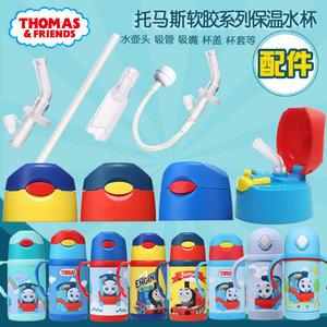 托马斯300ml软胶保温水杯盖水壶配件吸管杯盖子吸管吸嘴原装备用
